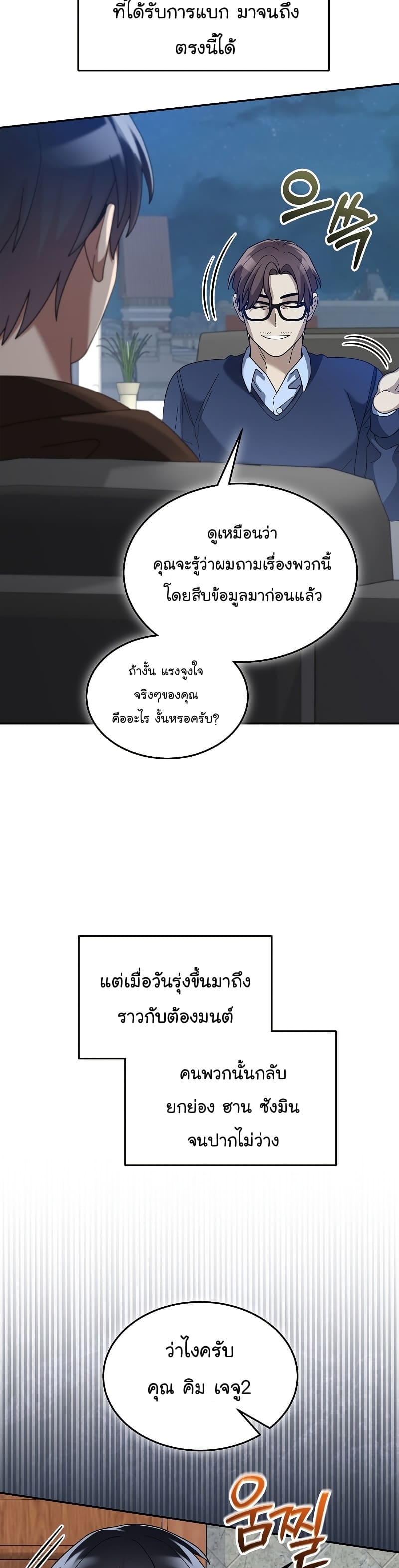 The Newbie Is Too Strong 71 (24)