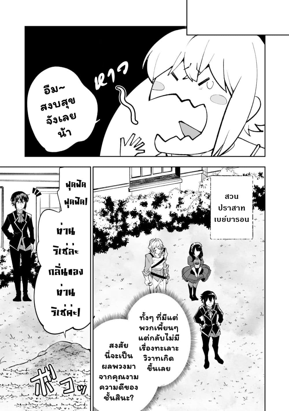 Teihen Ryoushu No Kanchigai Eiyuutan 33.2 11