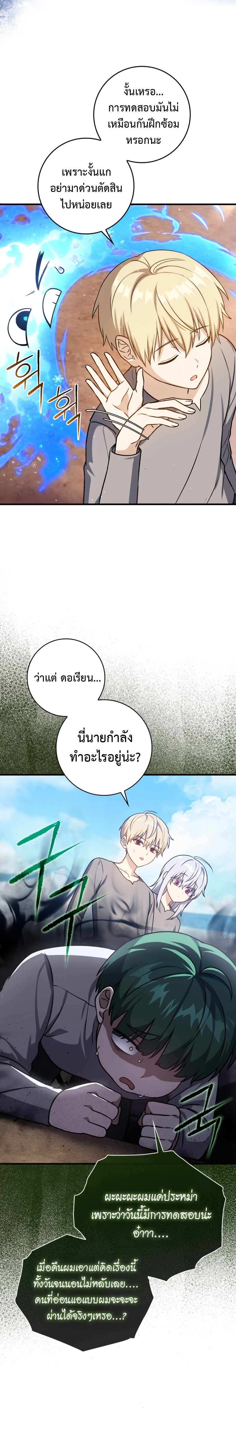 The Reincarnated Assassin is a Genius Swordsman ตอนที่ 11 25