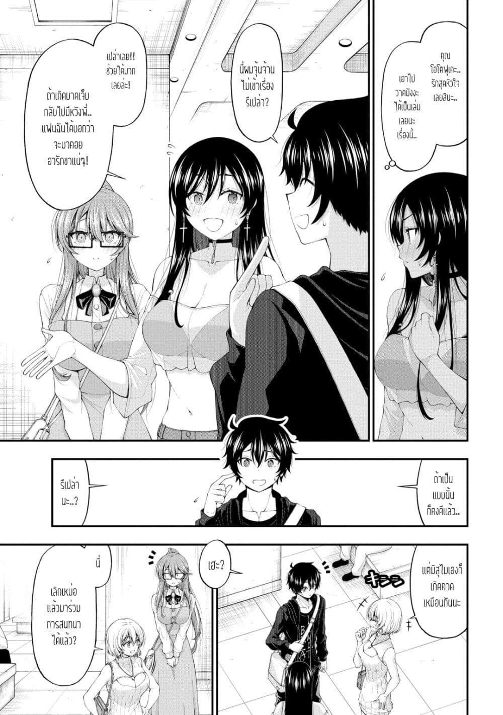 Inkya no Boku ni Batsu Game de Kokuhaku shite ตอนที่ 9 (17)