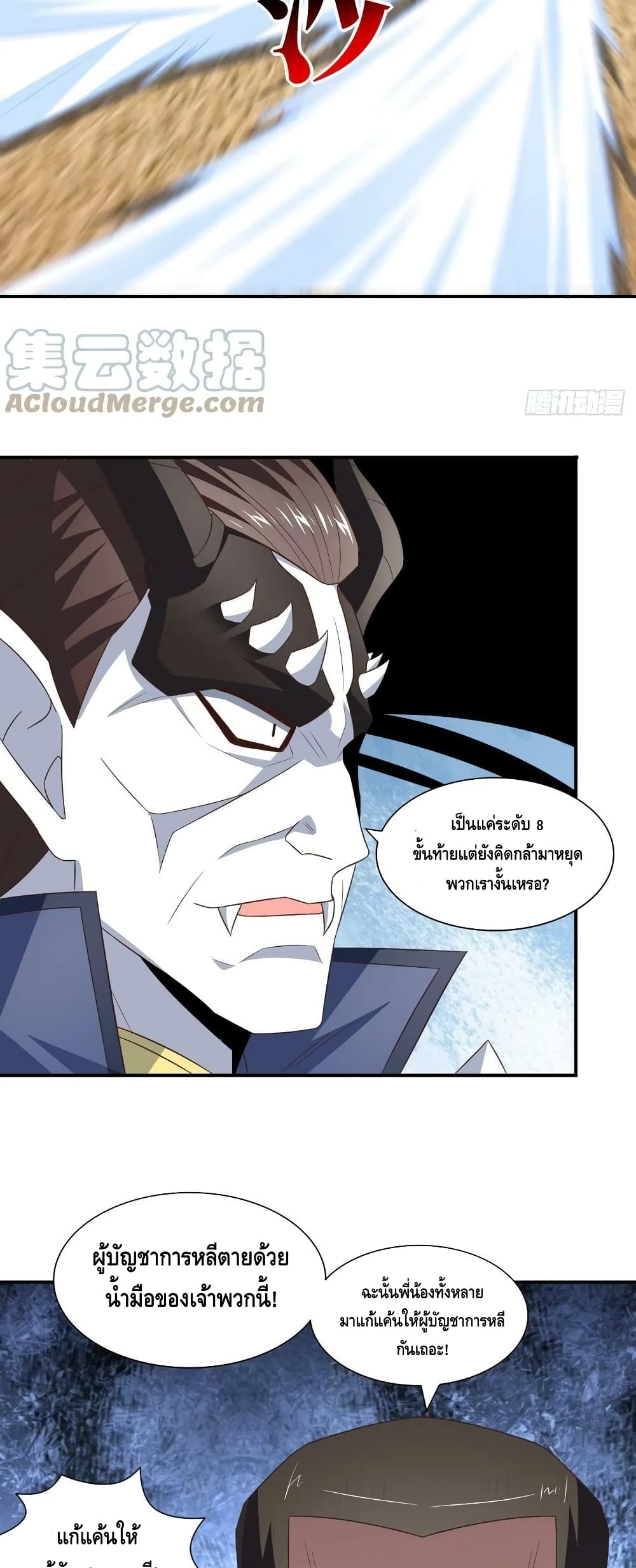High Energy Strikes ตอนที่ 255 (31)