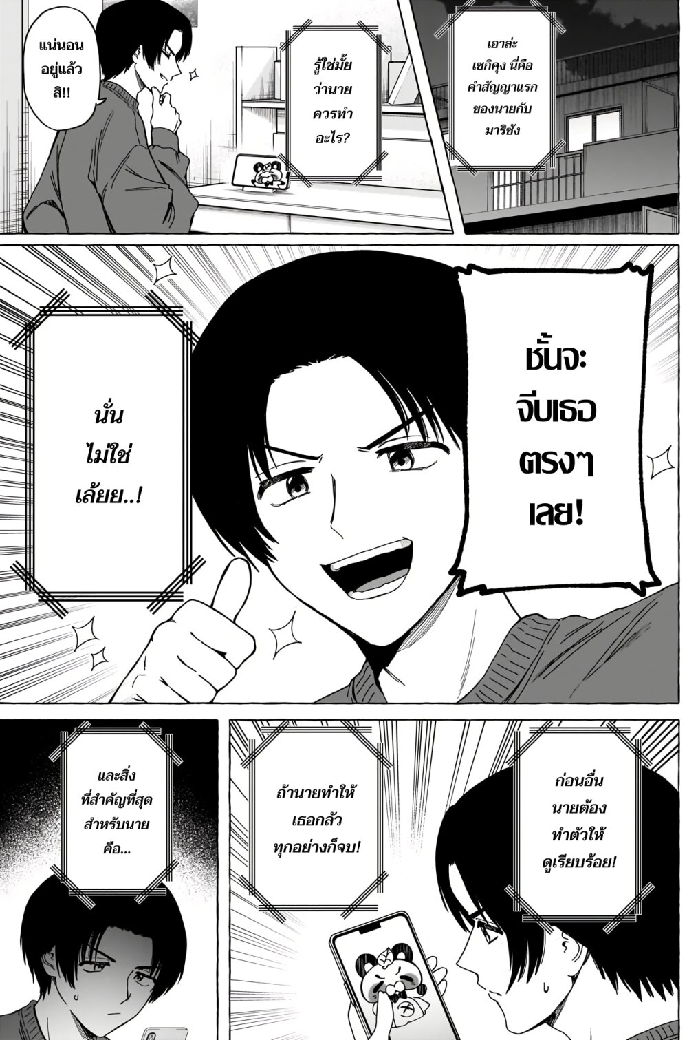 Renai Daikou 4 (6)