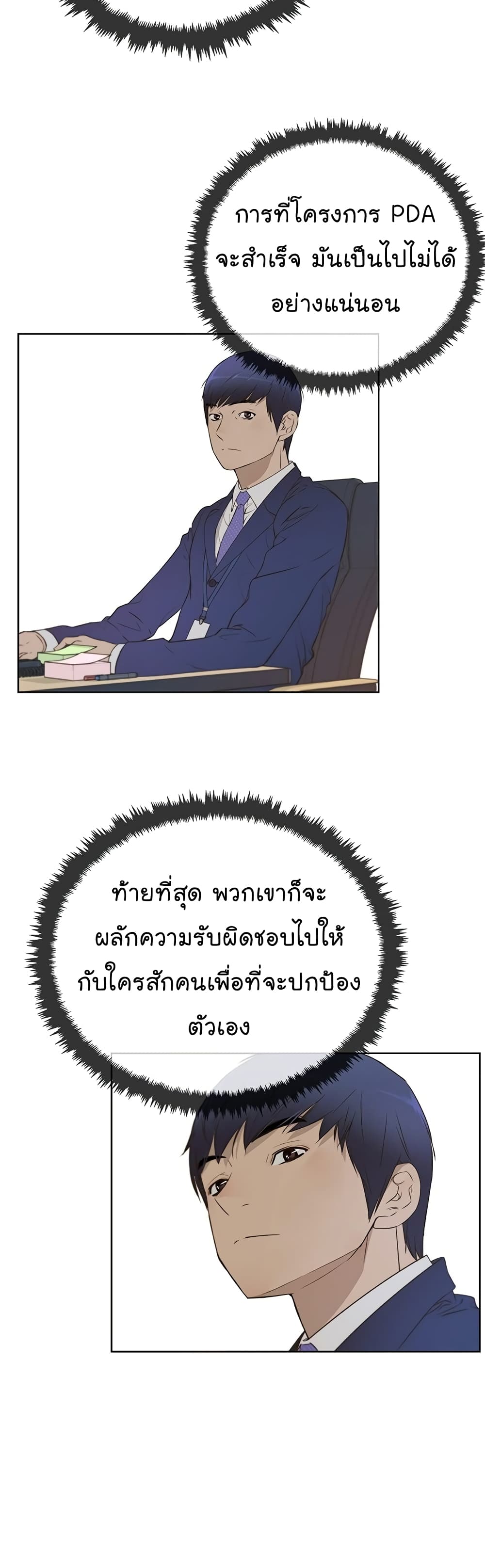 Real Man ตอนที่ 17 (17)