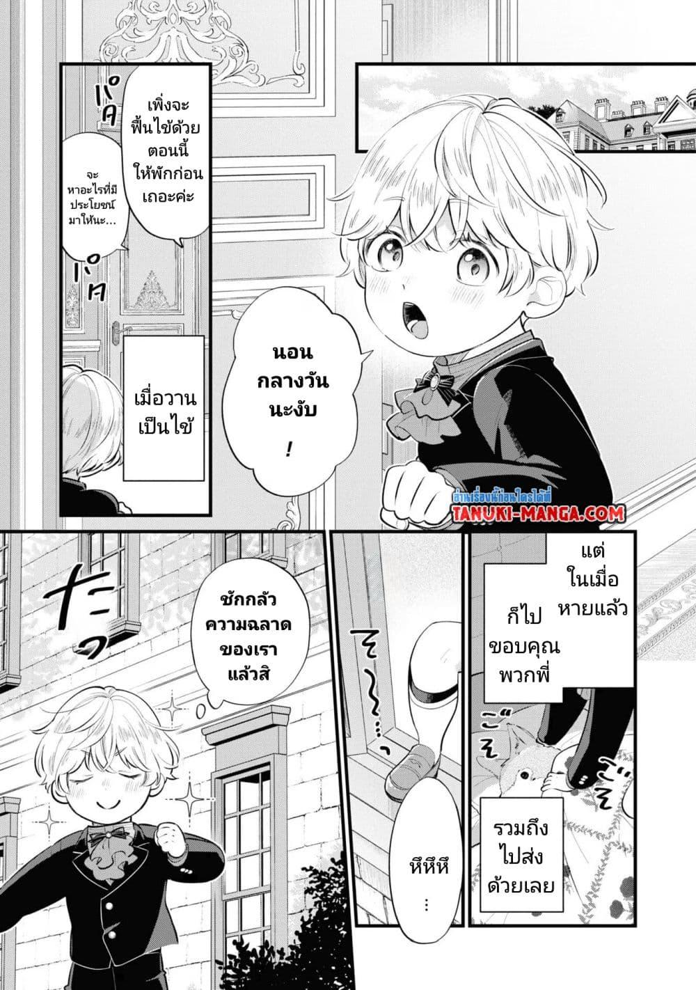 Akuyaku no Goreisoku no Dounika shitai Nichijou ตอนที่ 14 (3)