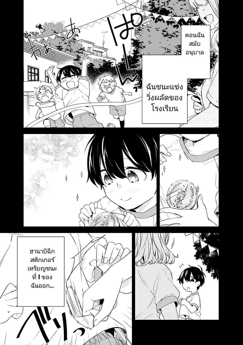Osananajimi Kanojo no Morahara ga Hidoin de Zetsuen Sengen shite Yatta ตอนที่ 3.1 (5)