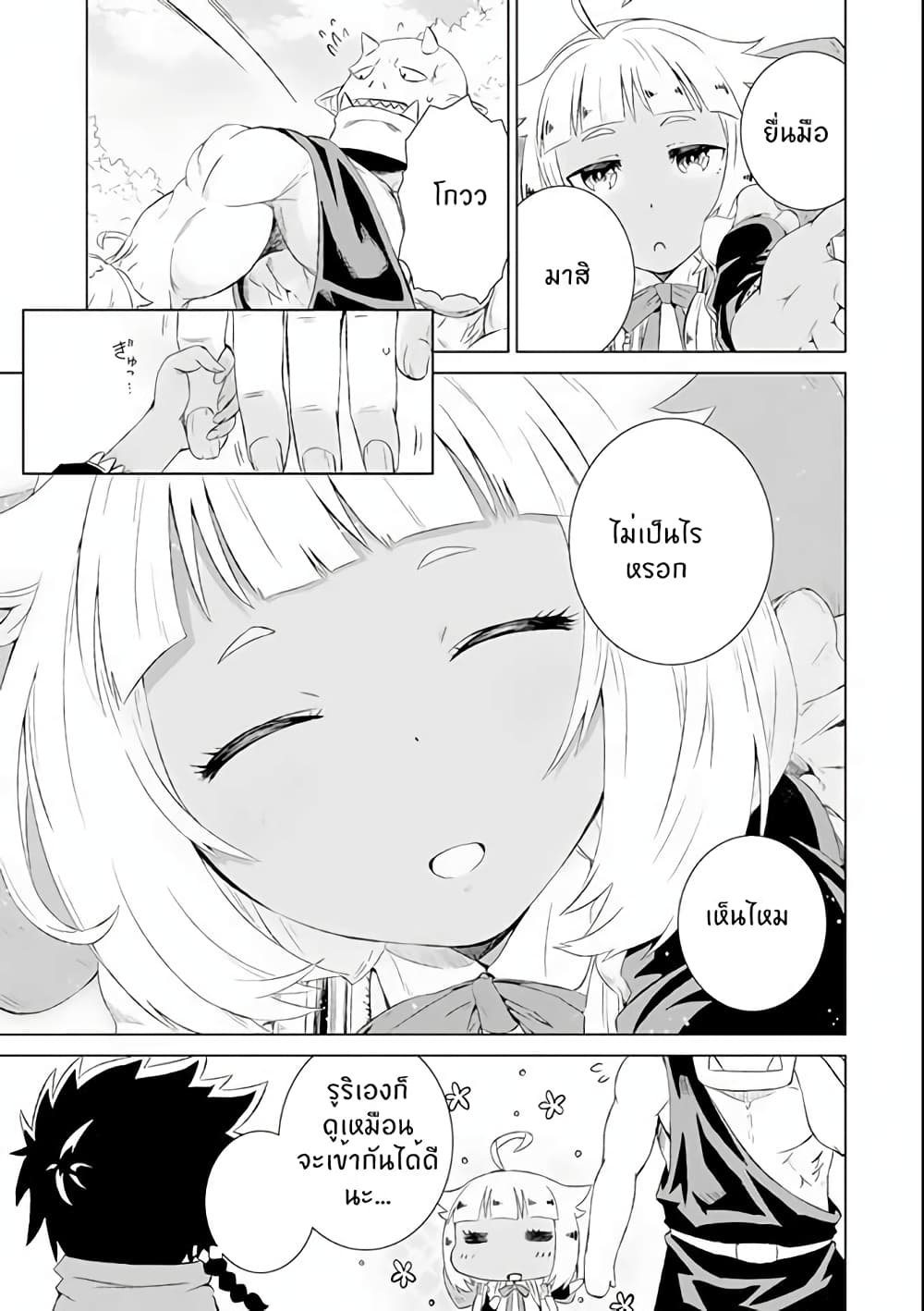 Isekai de Tadahitori no Mamono Tsukai ตอนที่ 3.2 (10)