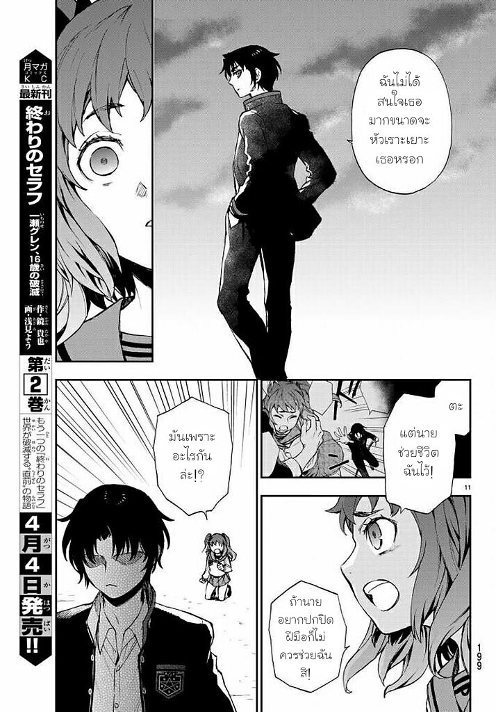 Owari no Seraph Ichinose Guren 9 11