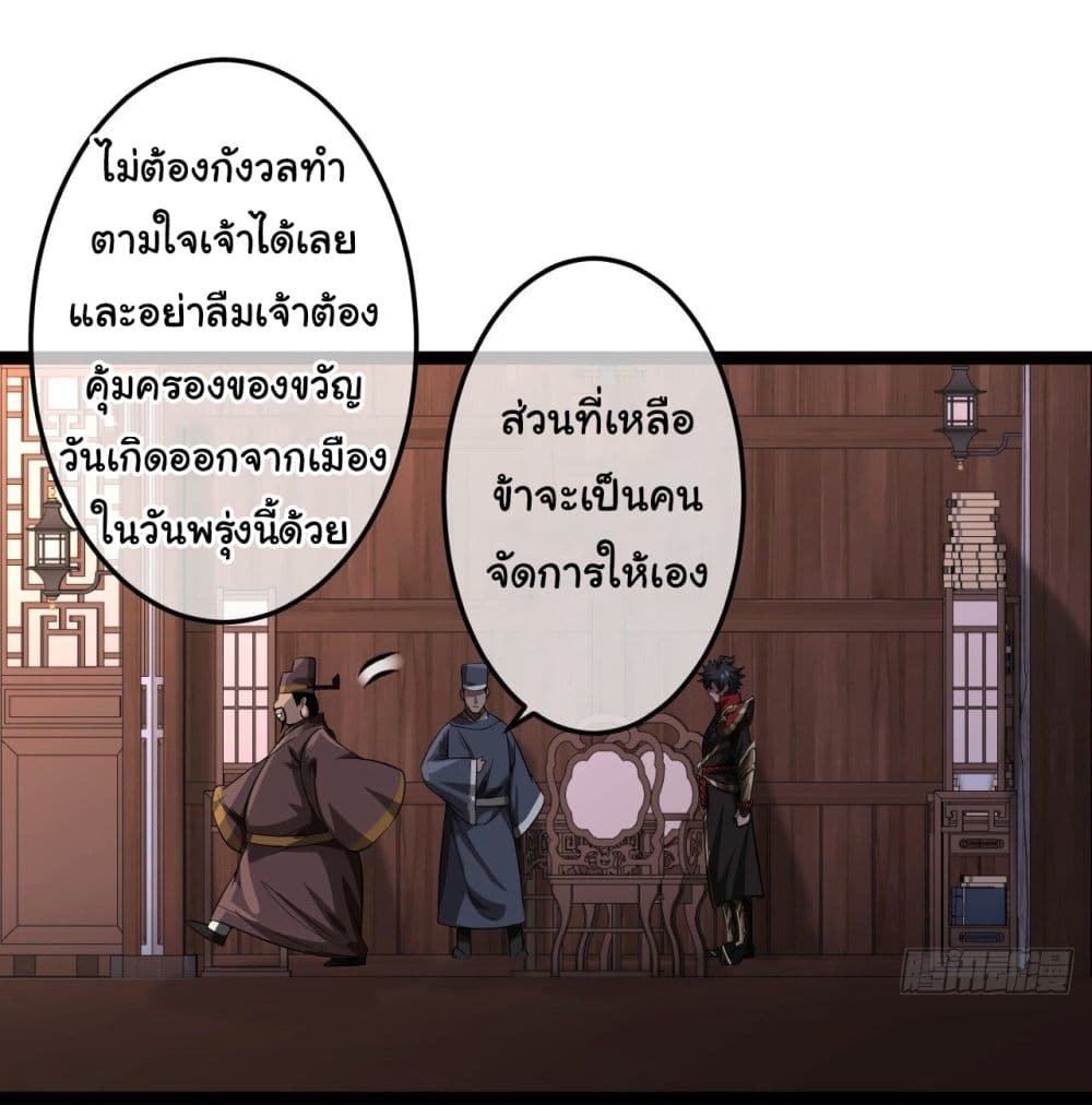 Demon Emperor ตอนที่ 27 (23)
