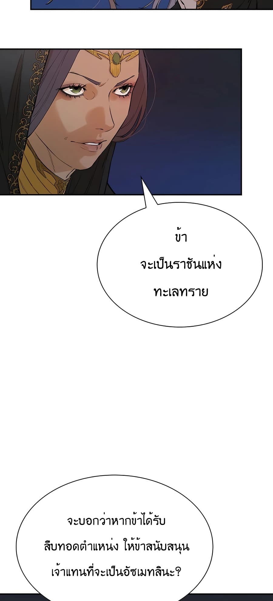 The Villainous Warrior ตอนที่ 26 (57)