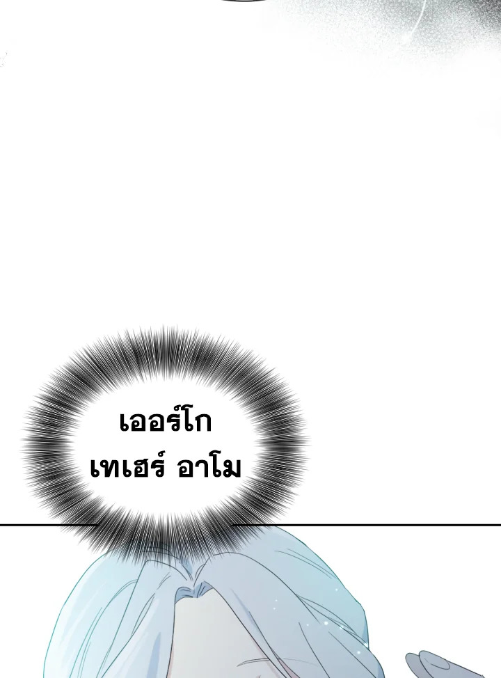 I Became the Male Lead’s Stepmother 41 056