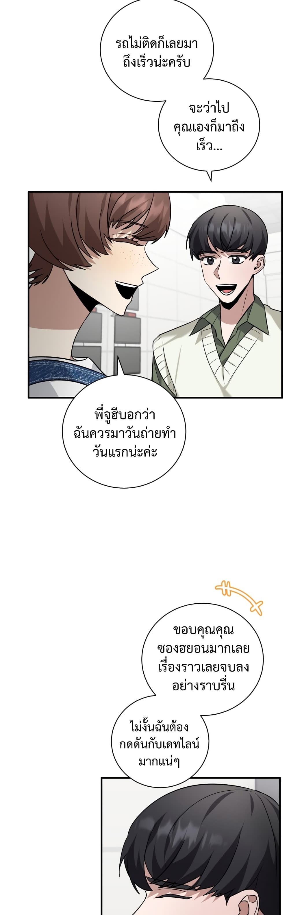 I Became a Top Actor Just by Reading Books ตอนที่ 29 (11)