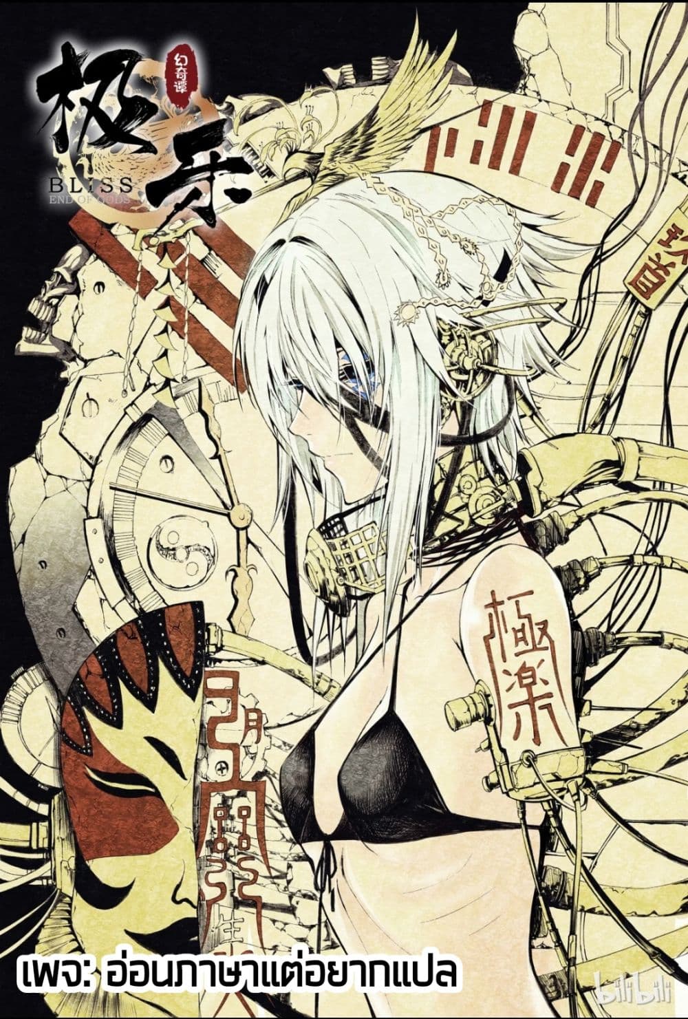 Bliss ~ End of Gods 11.5 (1)