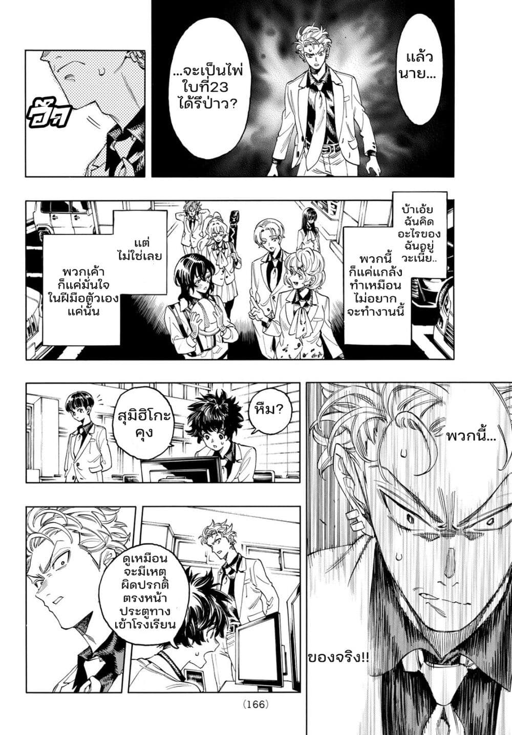 Akabane Honeko no Bodyguard ตอนที่ 2.3 (3)