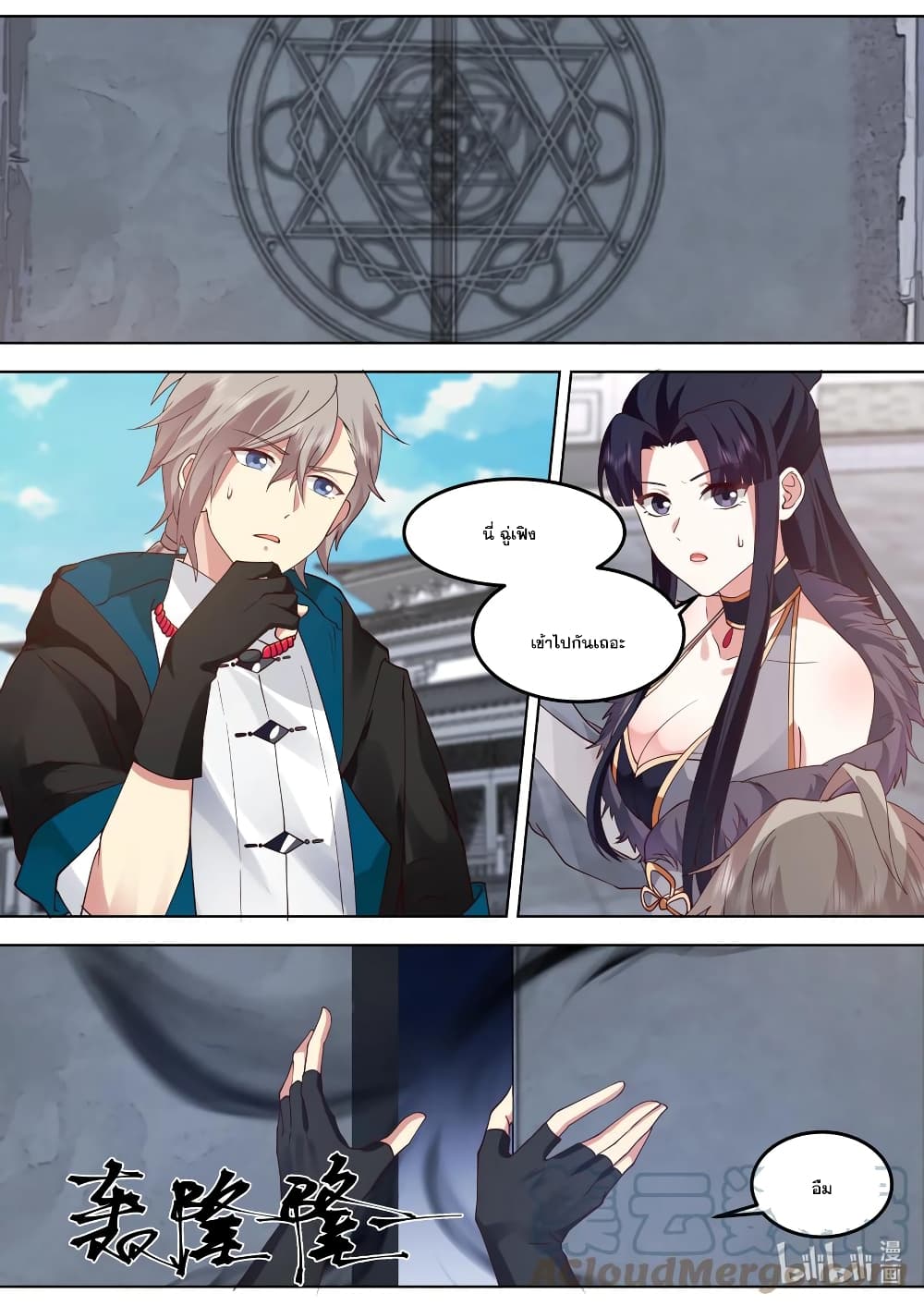 Martial God Asura ตอนที่ 549 (11)