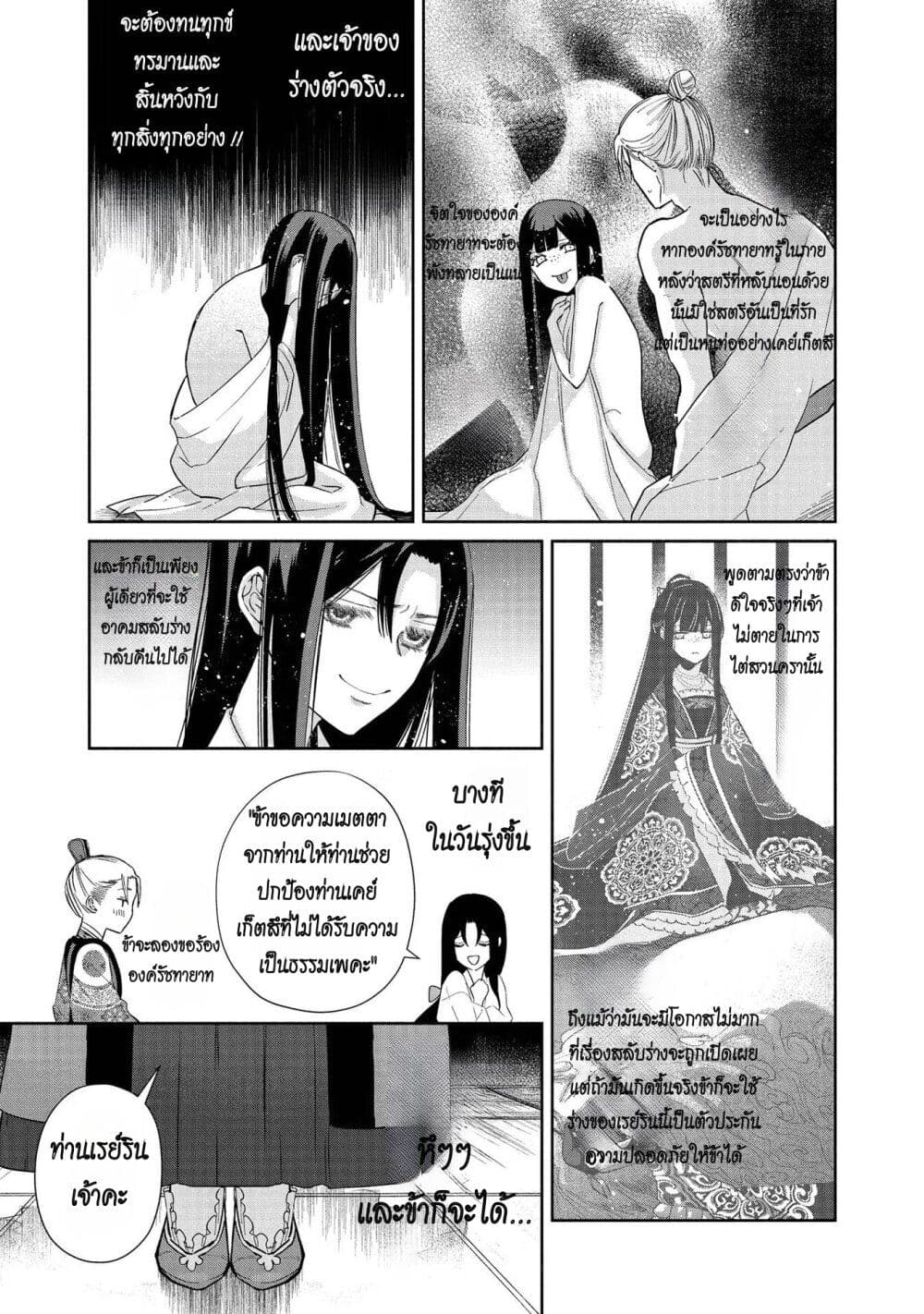 Futsutsuka na Akujo dewa Gozaimasu ga – Suuguu Chouso Torikae Den ตอนที่ 4 (21)