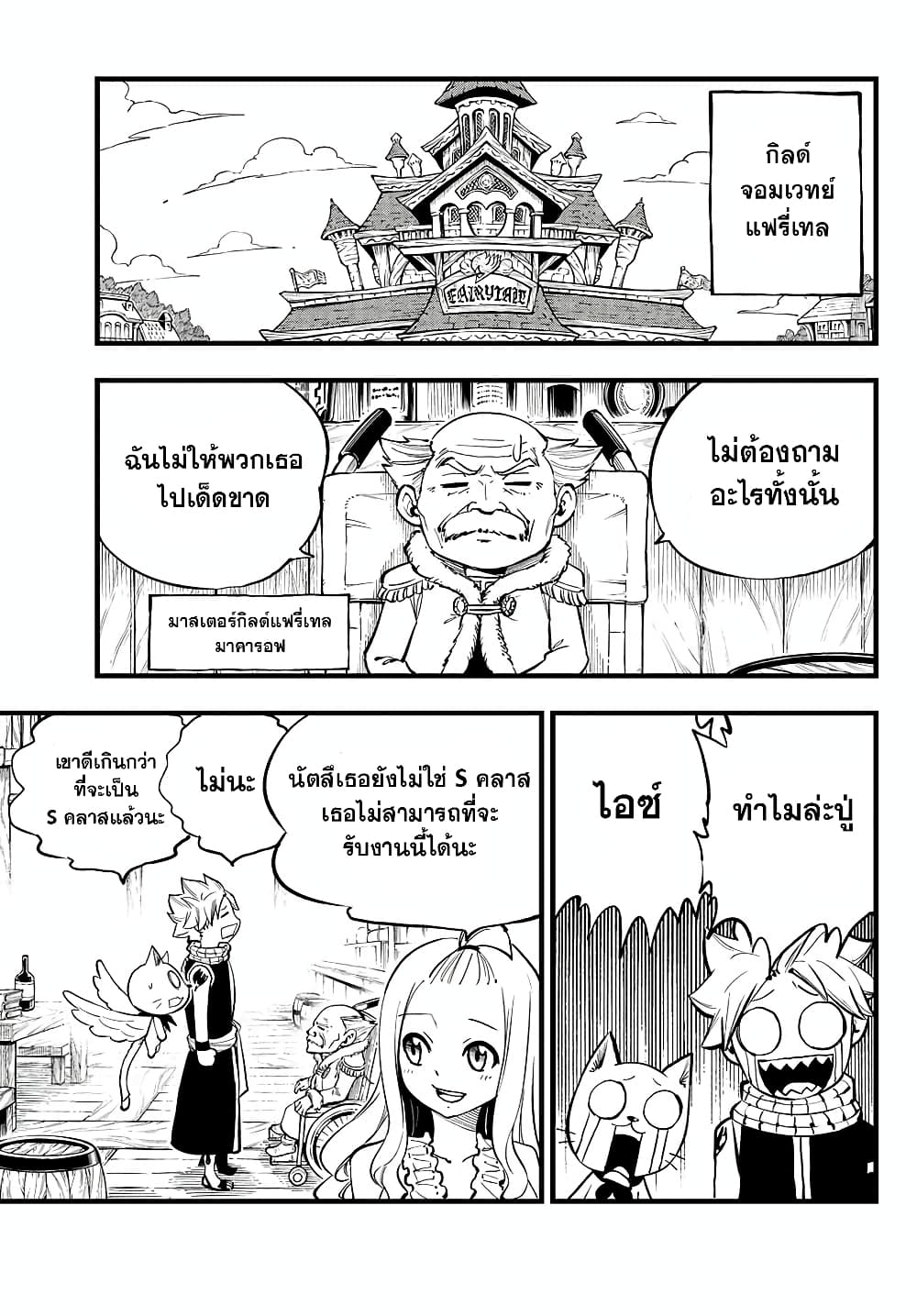 Fairy Tail 100 Years Quest 159.5 03