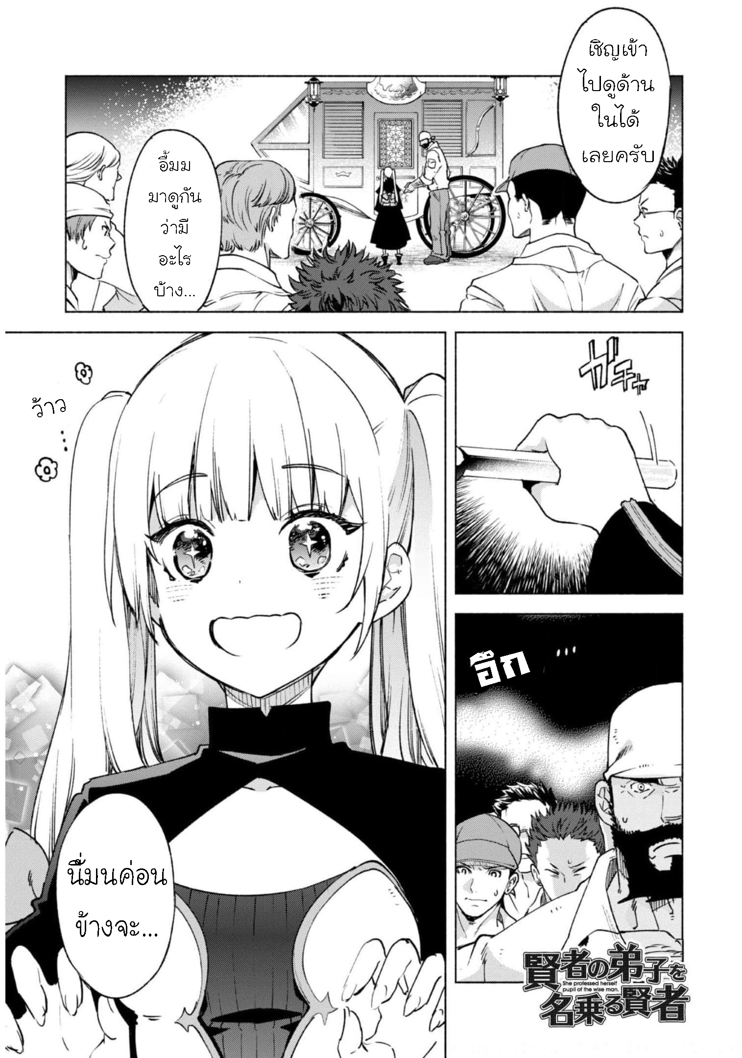 Kenja no Deshi wo Nanoru Kenja 56 (2)