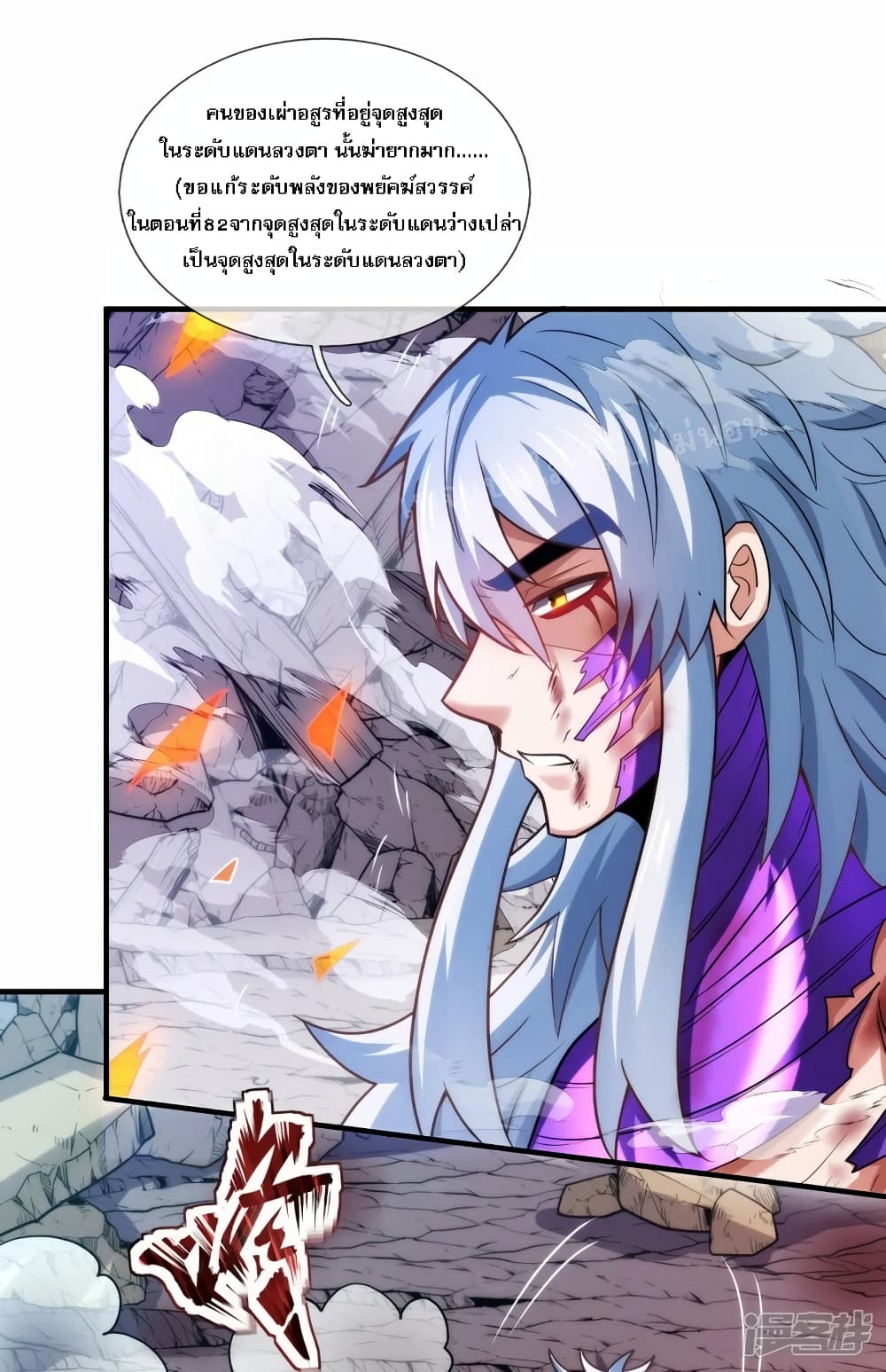 Returning to take revenge of the God Demon King ตอนที่ 84 (37)