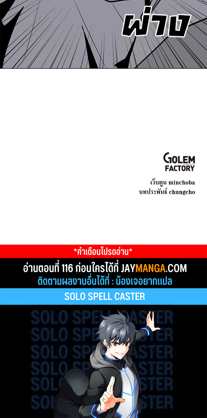 solo spell caster 115.130f