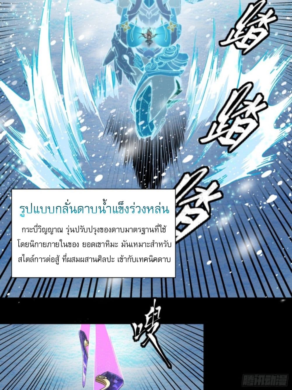 Sword Intent ตอนที่ 3 (21)