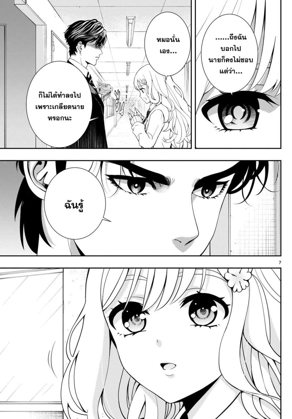 Kokoro Himeru no Zen Himitsu 6 (7)