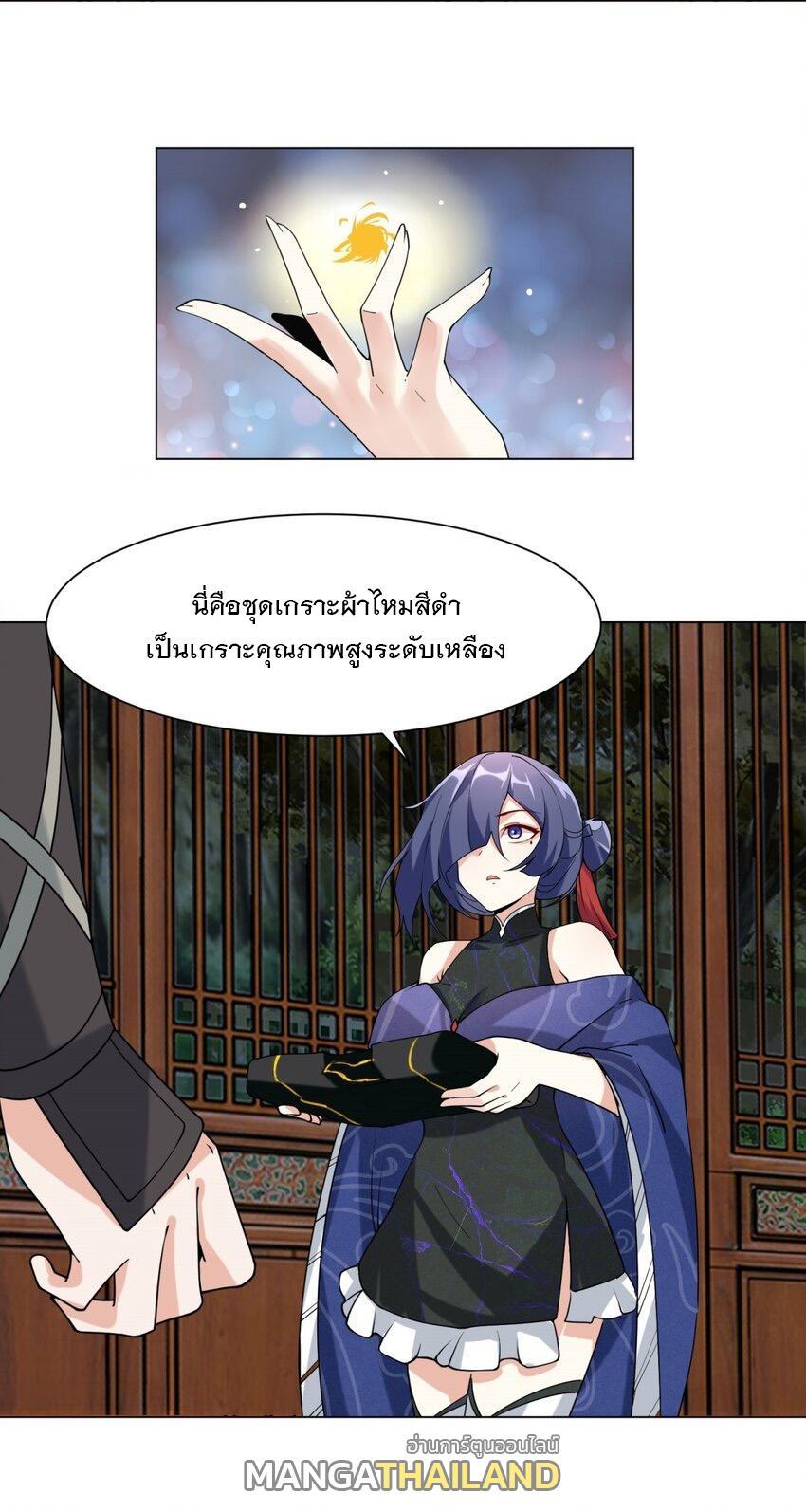 Endless Devourer ตอนที่ 82 (8)