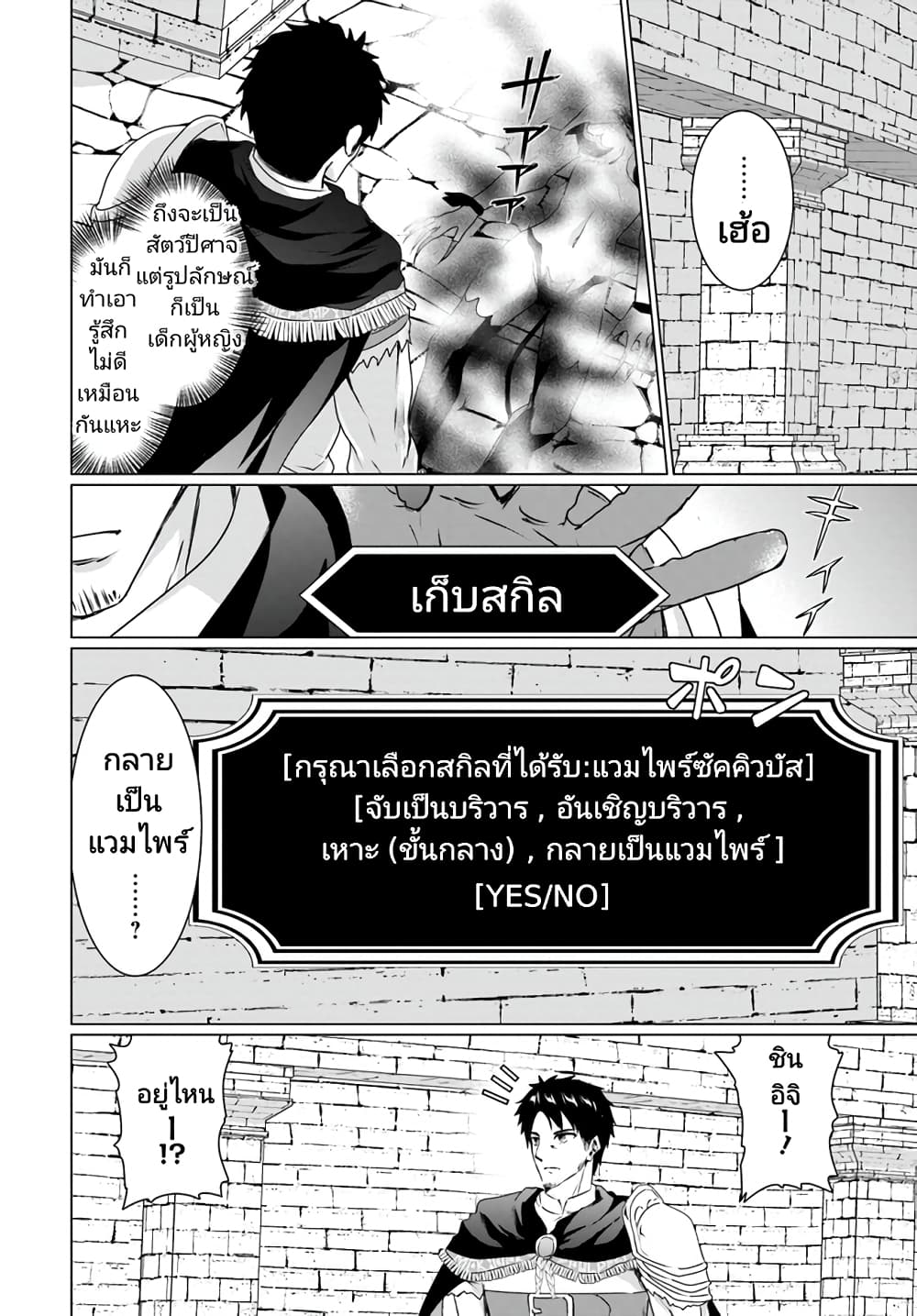 Homuresu Tensei Isekai de Jiyu Sugiru Jikyu Jisoku Seikatsu ตอนที่ 17.1 (10)