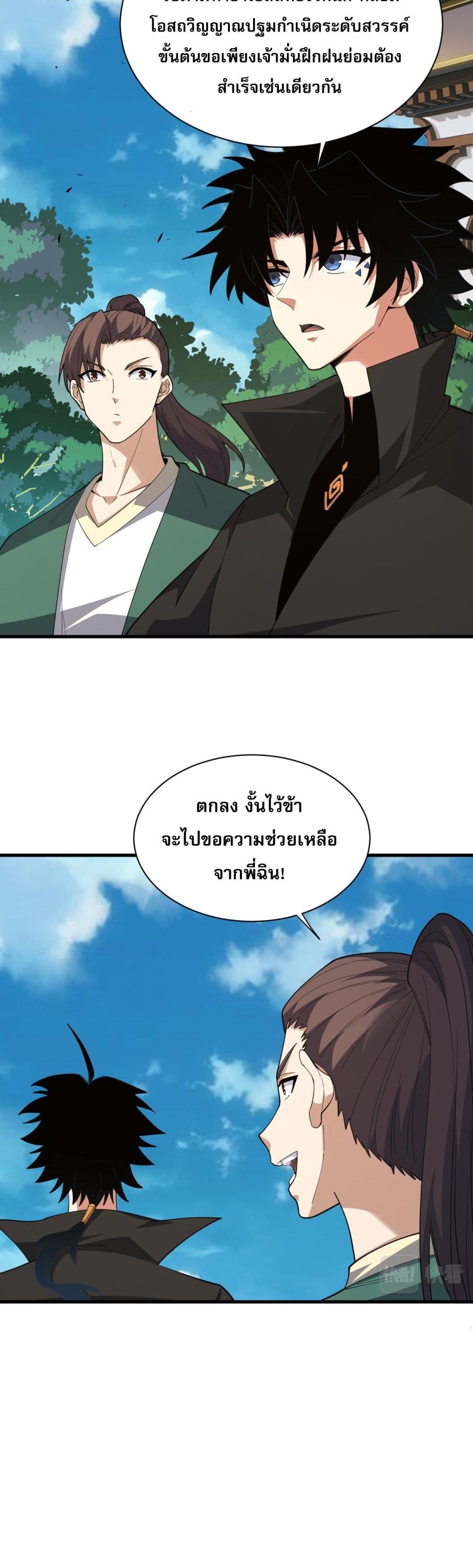 Return of the Youngest Grandmaster ตอนที่ 53 (2)