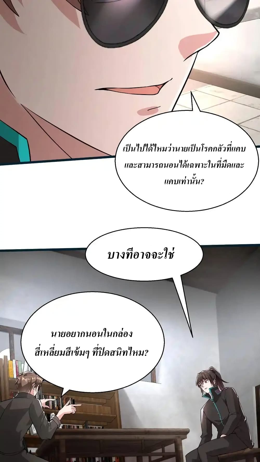I Accidentally Became Invincible While Studying With My Sister ตอนที่ 69 (6)
