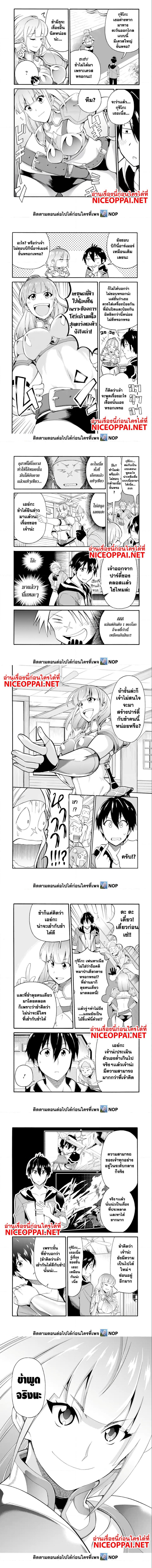 Ikusei Skill wa Mou Iranai to Yuusha 6 (4)