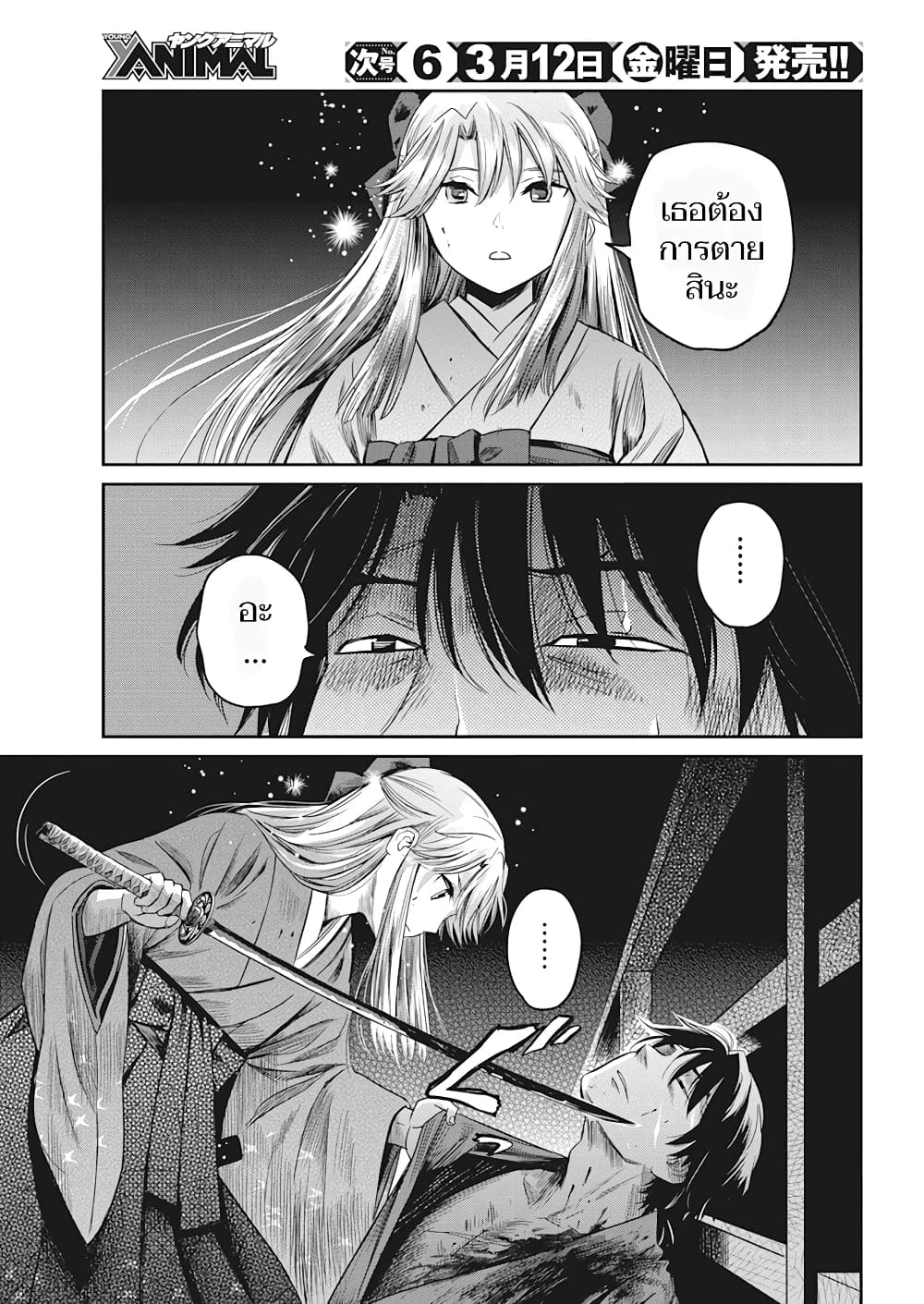 Yuukiarumono Yori Chire ตอนที่ 1 (44)