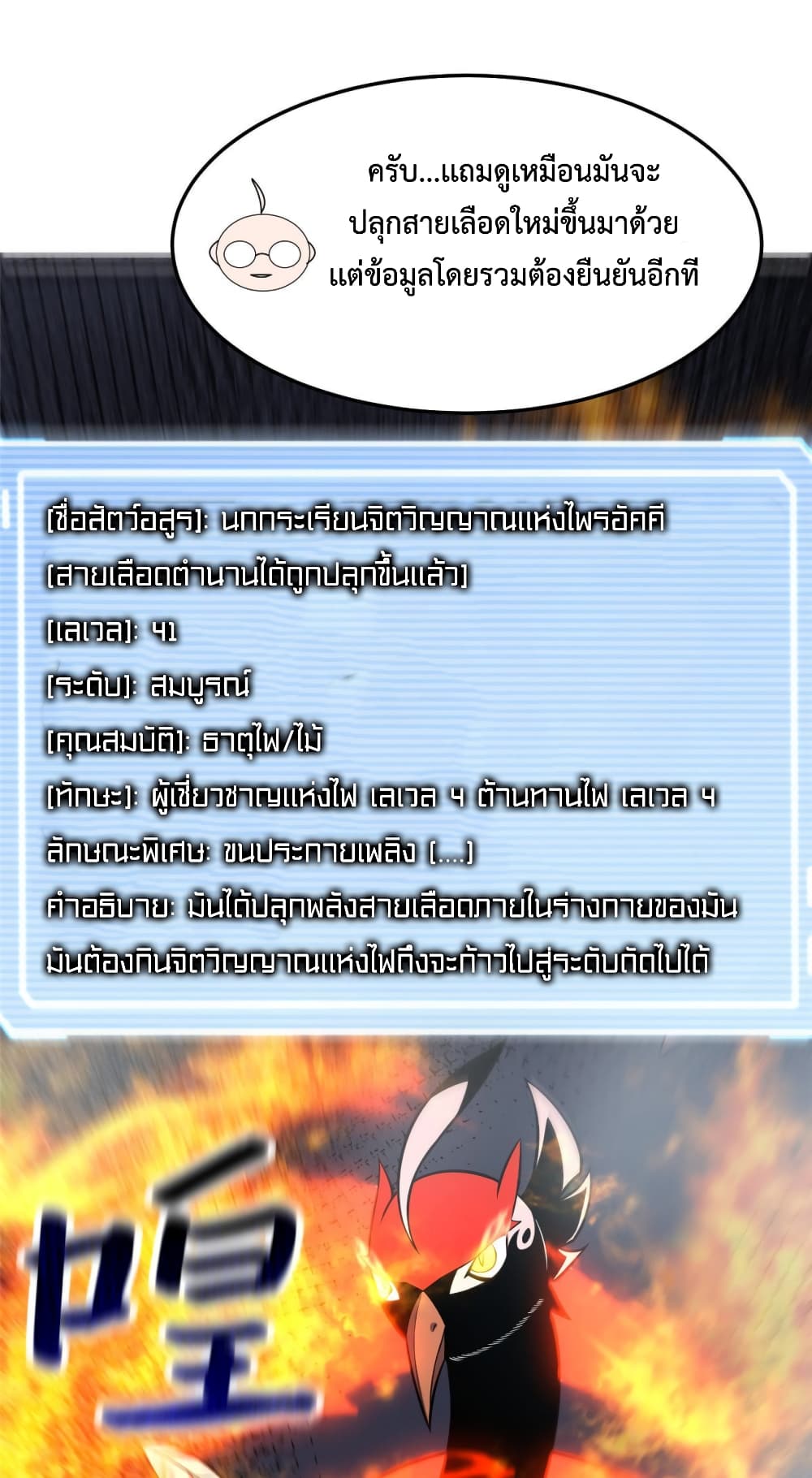 Monster Pet Evolution ตอนที่ 122 (30)