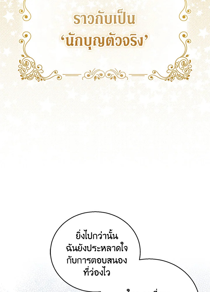 The Beloved Fake Saint 26 048