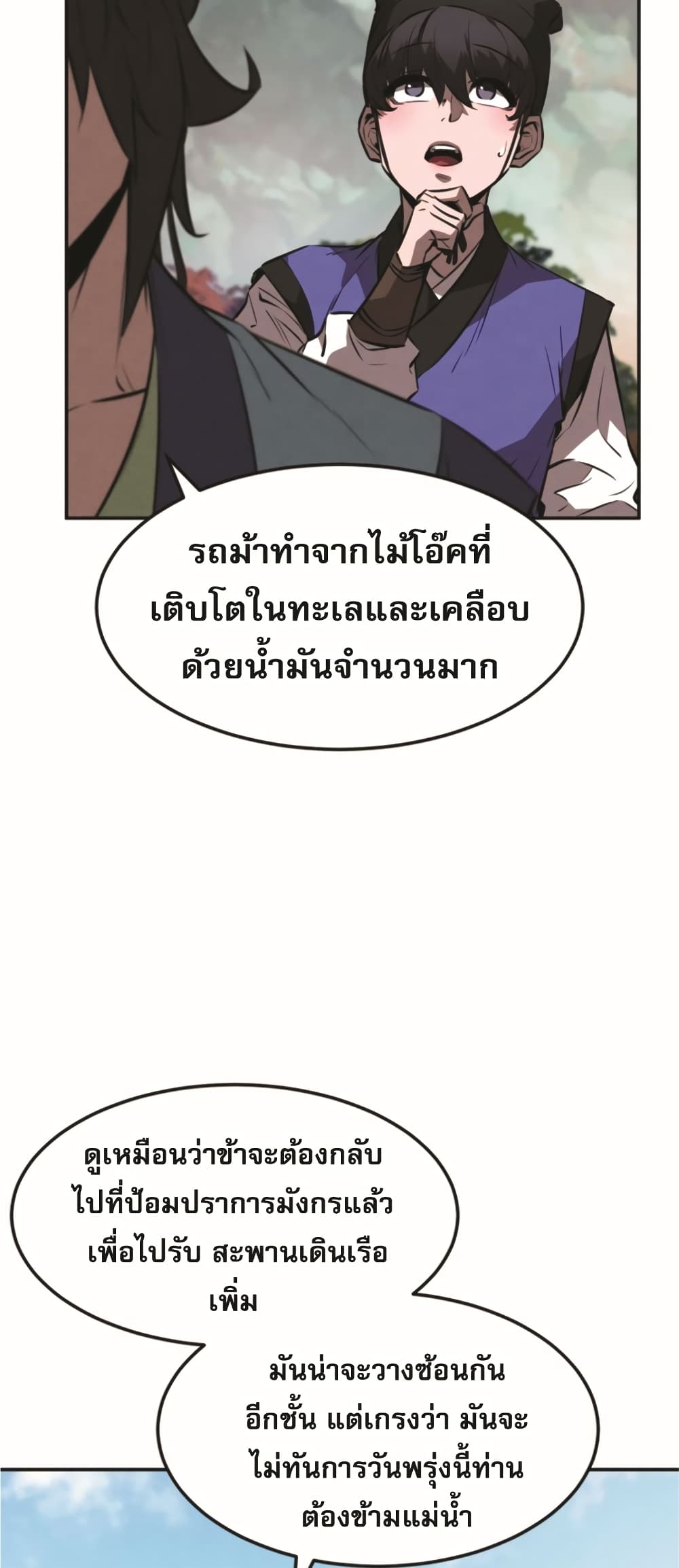 Reincarnated Escort Warrior ตอนที่ 24 (8)