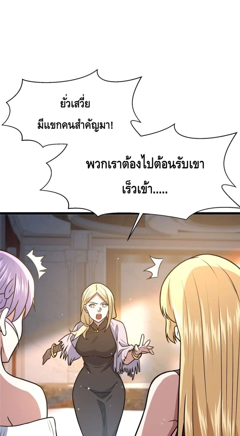 The Best Medical god in the city ตอนที่ 75 (29)