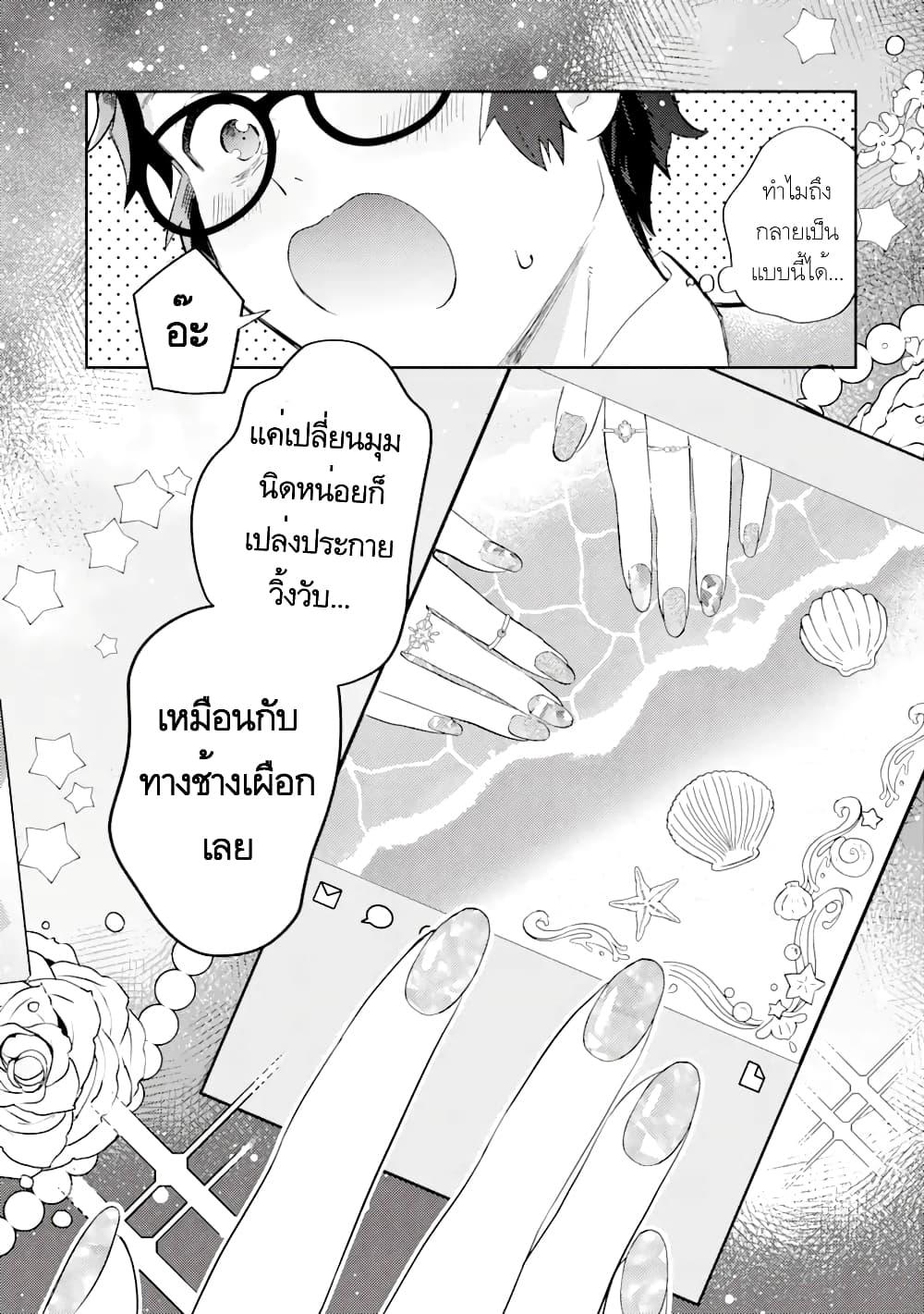 Gal ni Yasashii Otaku kun ตอนที่ 1.1 (9)