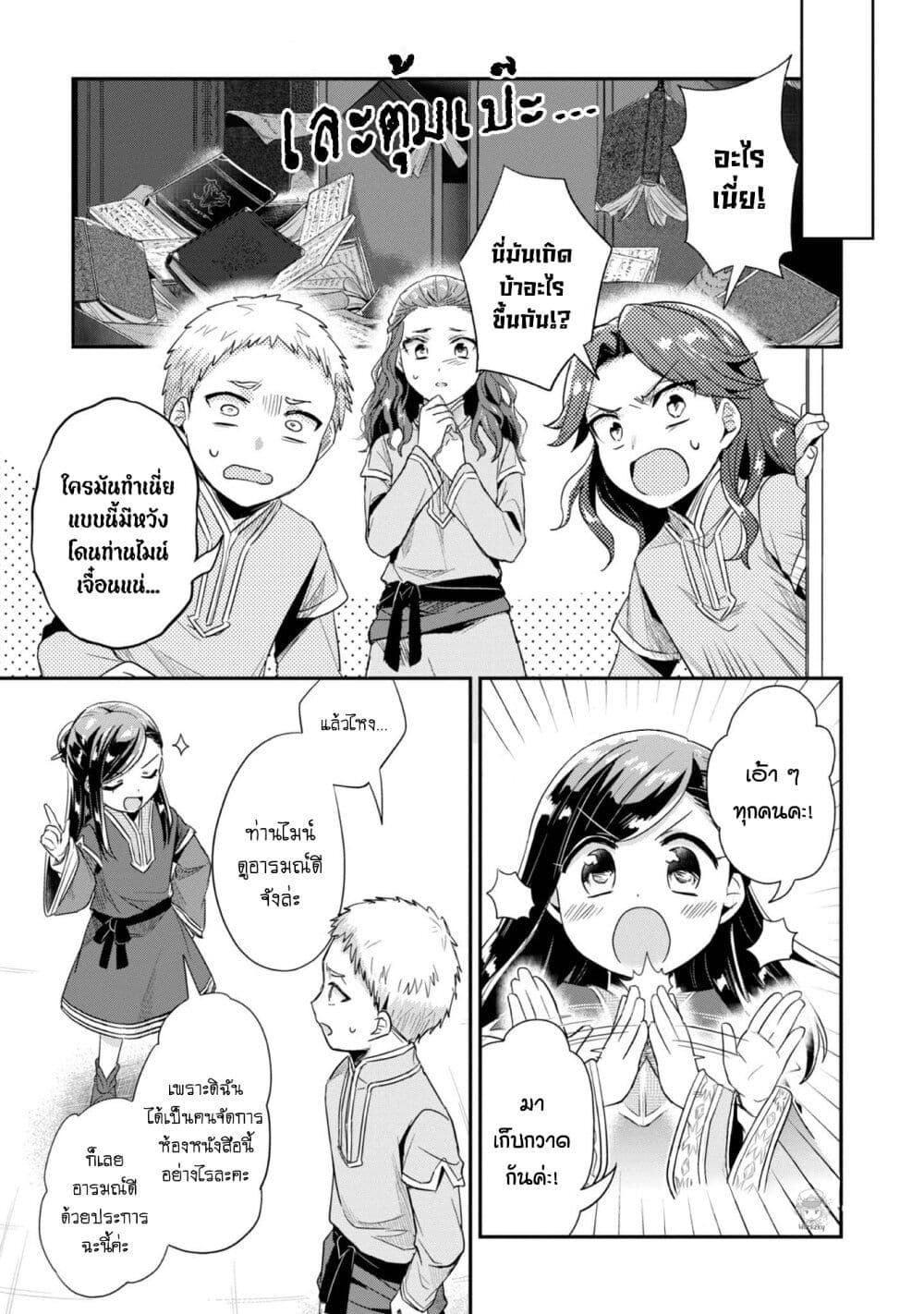 Honzuki no Gekokujou Part 2 30 (13)
