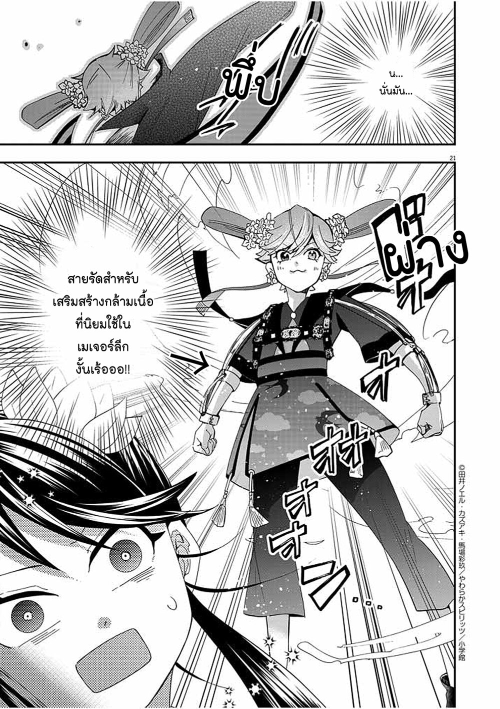 Osaka Madam 30 20