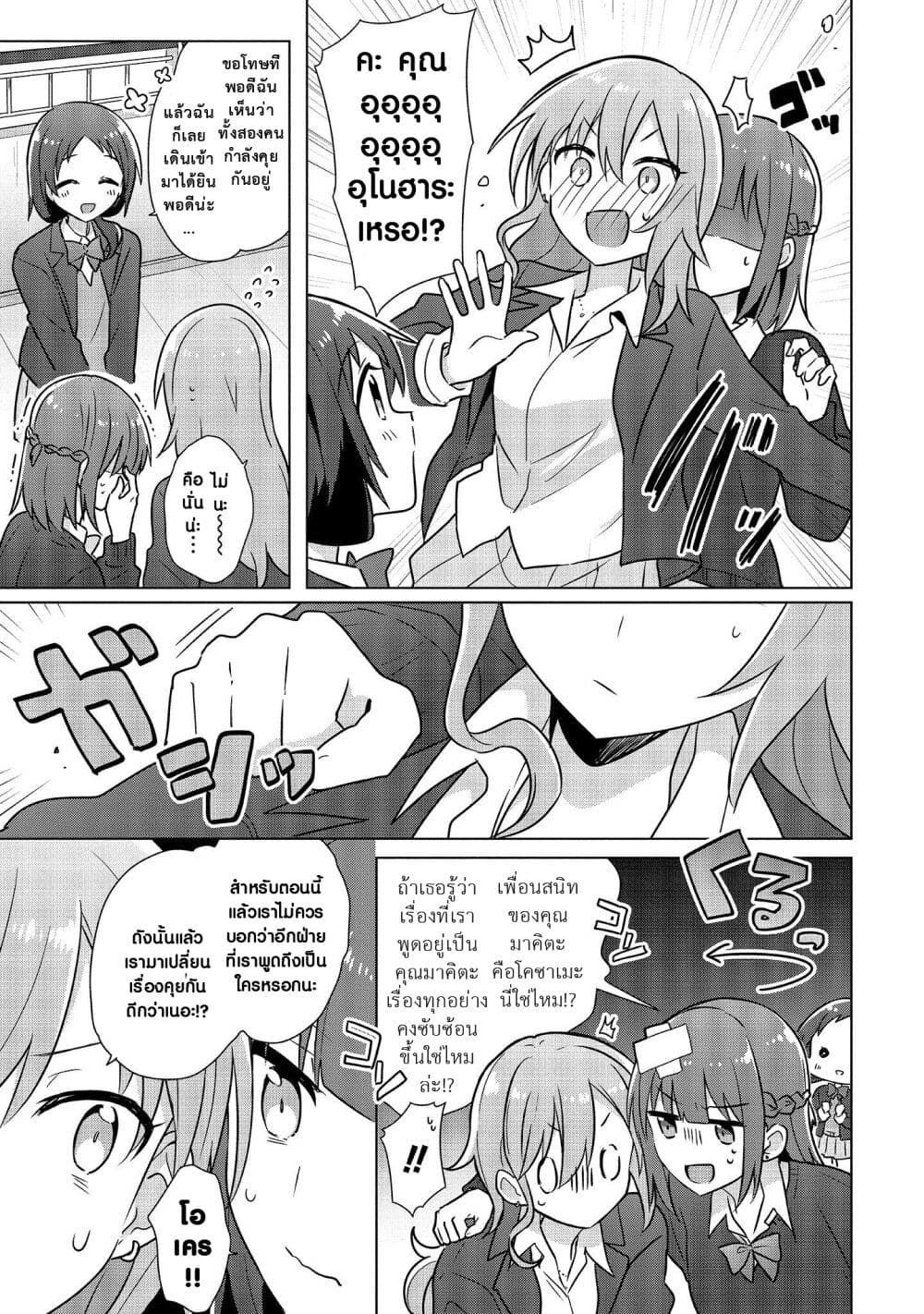 Doushitara Osananajimi 4 (9)