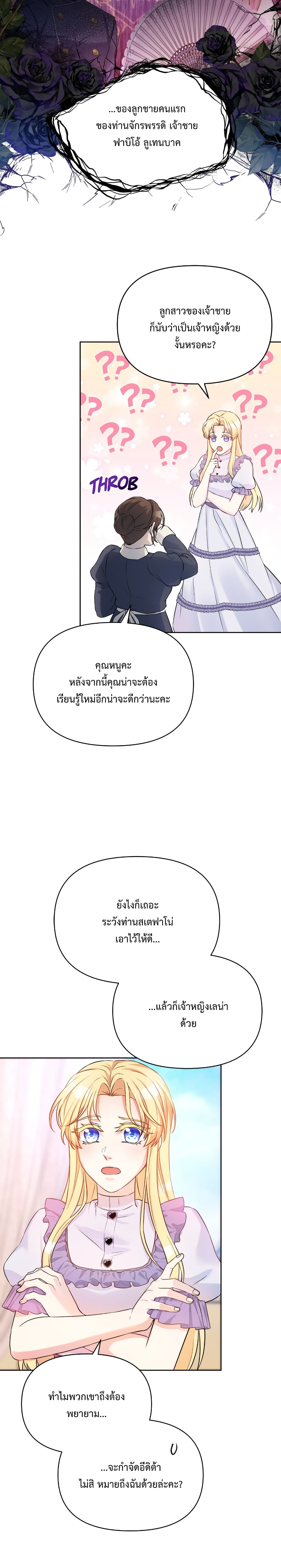 Lady Edita ตอนที่ 2 (3)