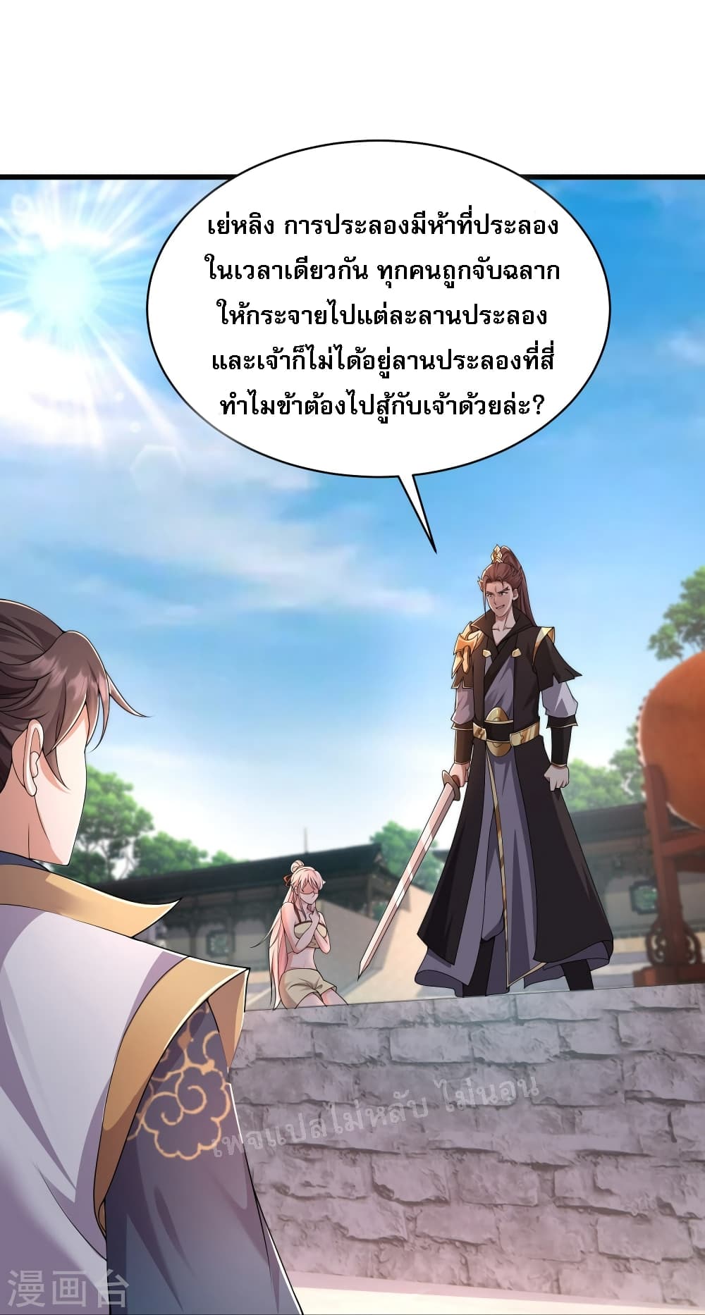 Return of the Evil God ตอนที่ 5 (22)