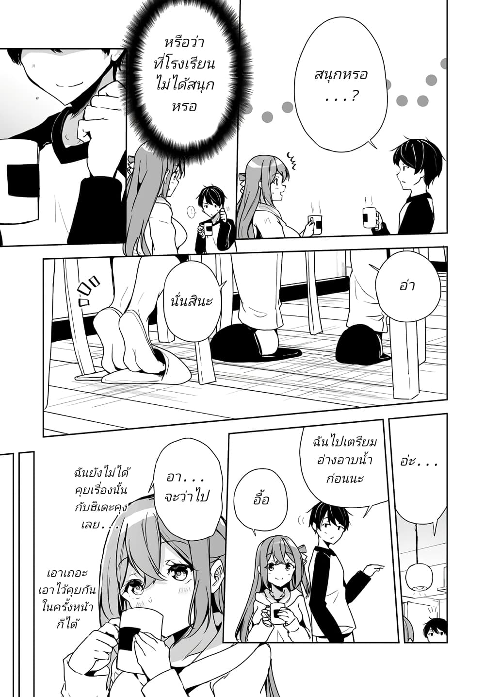 Danshi da to Omotteita ตอนที่ 3 (11)