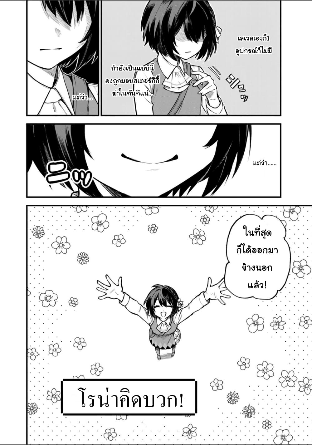 Sekai Saikyou no Majo, ตอนที่ 1 (9)