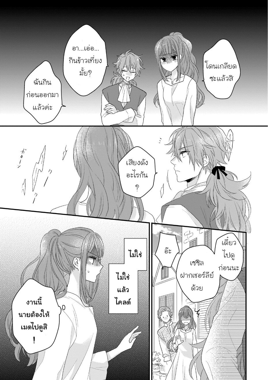Ookami Ryoushu no Ojousama 6 11