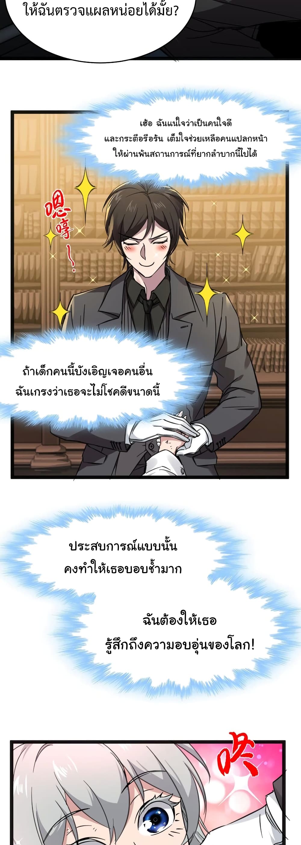 I’m Really Not the Evil God’s Lackey ตอนที่ 68 (16)
