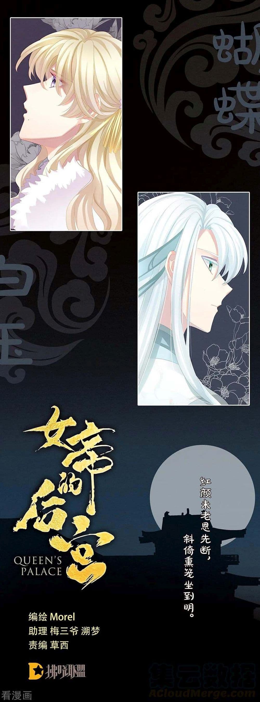 Empress’s Harem ตอนที่ 41 (3)