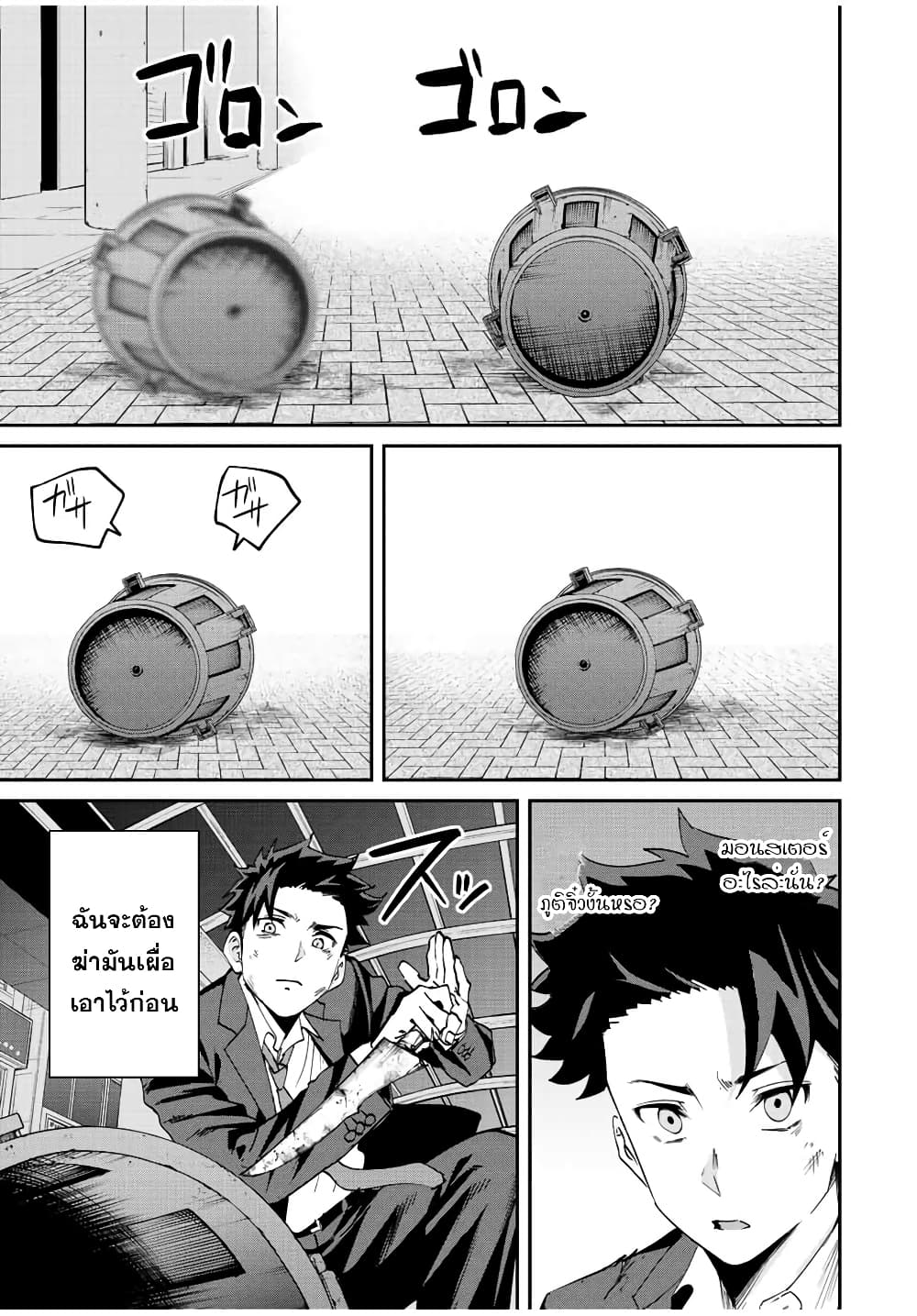 Kono Sekai ga Izure Horobu Koto wo, Ore dake ga Shitte Iru ตอนที่ 8 (3)