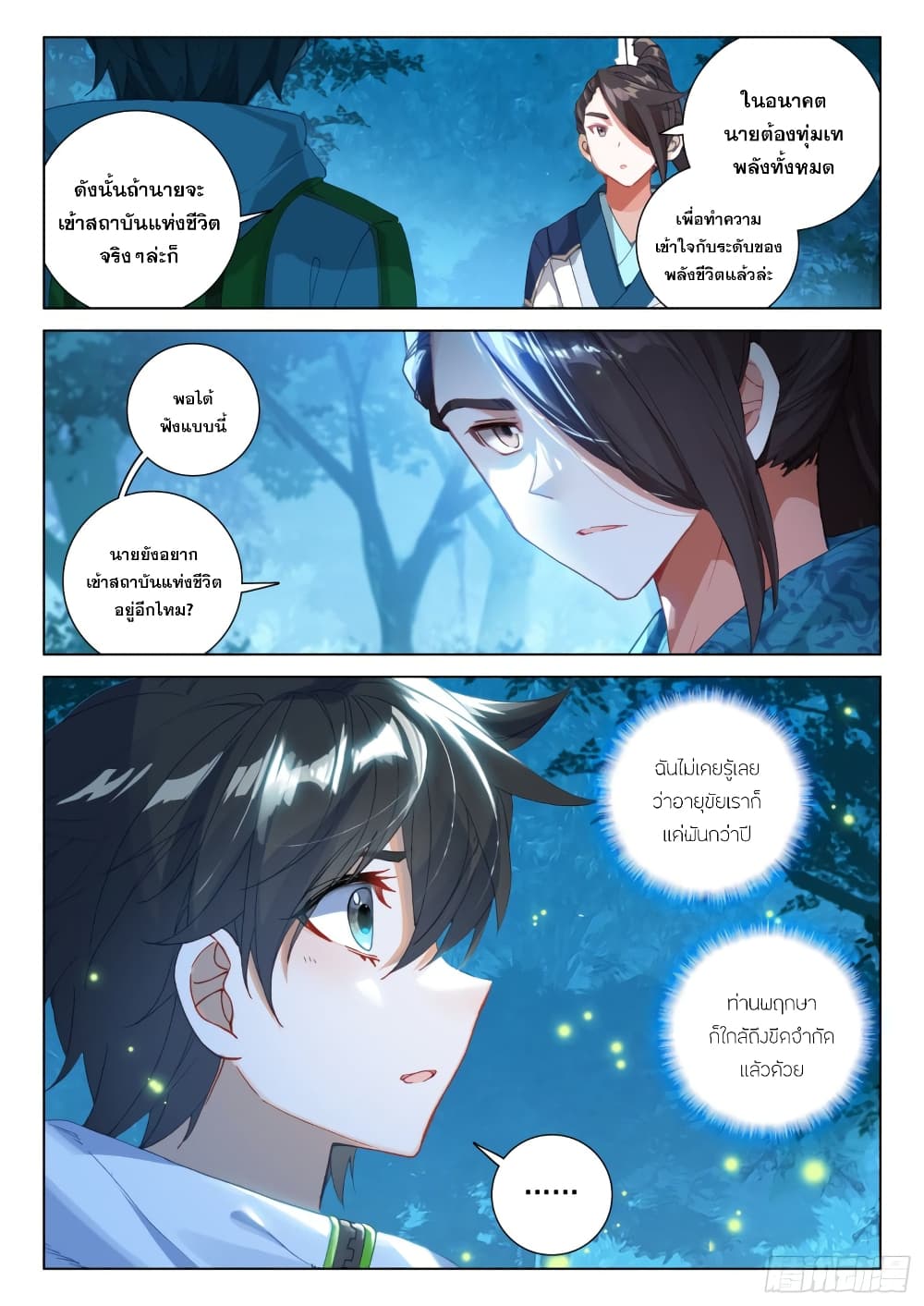 Douluo Dalu IV ตอนที่ 265 (6)
