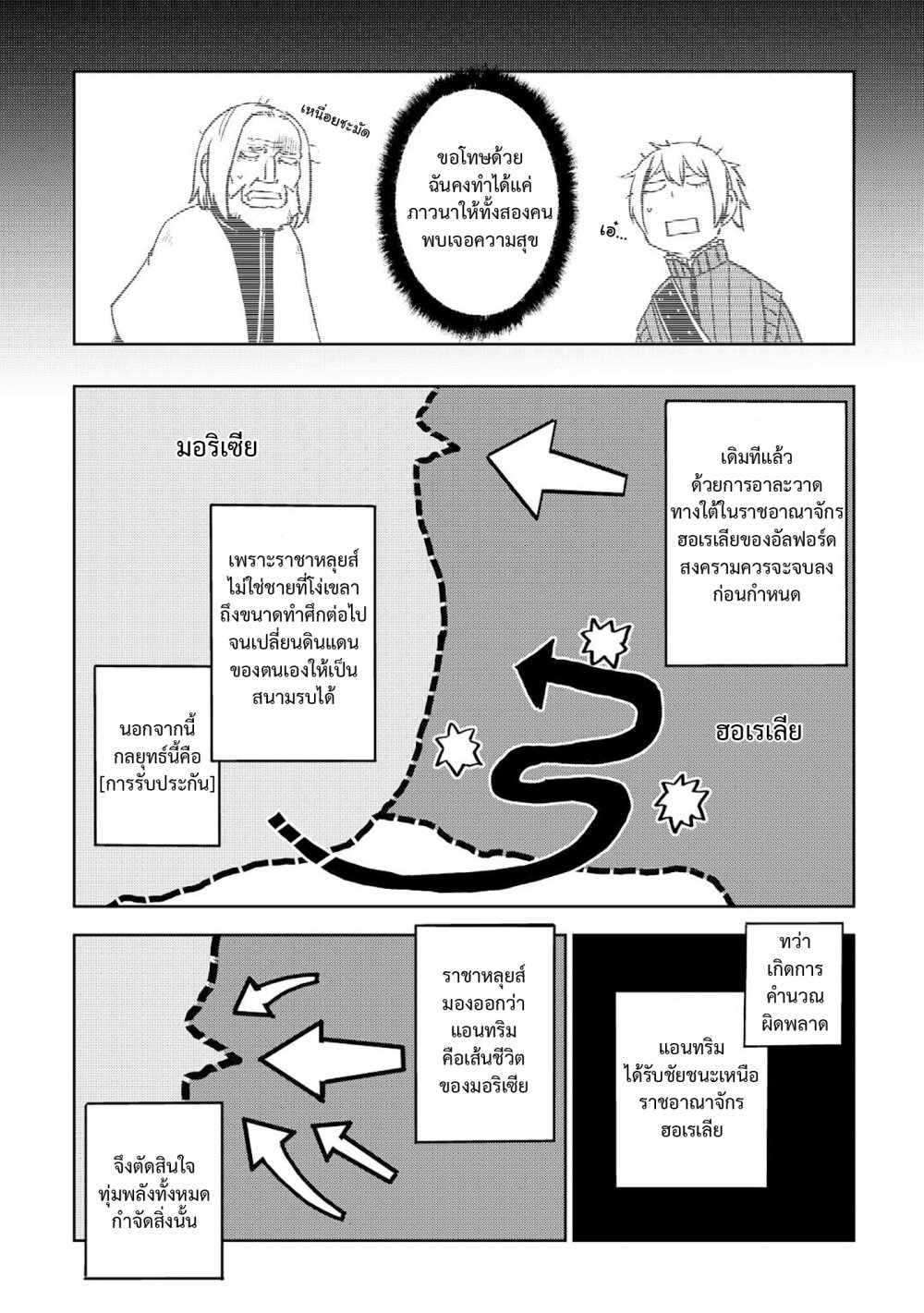 Isekai Tensei Soudouki 84 10