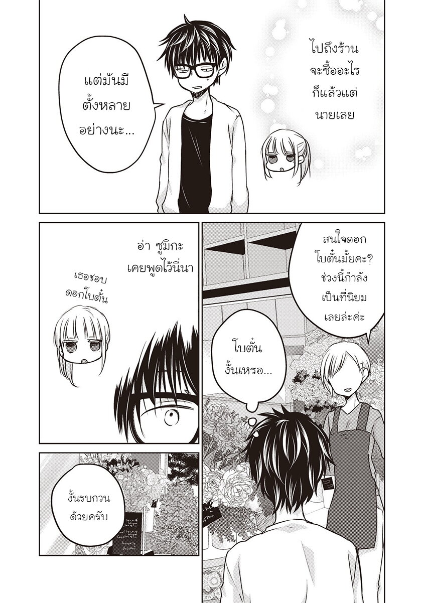 Mijuku na Futari de Gozaimasu ga 23 09